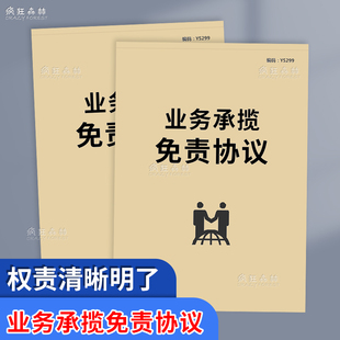 个人业务承揽免责协议书企业员工工人业务承包免责协议工作承包免责声明书员工免责承诺书