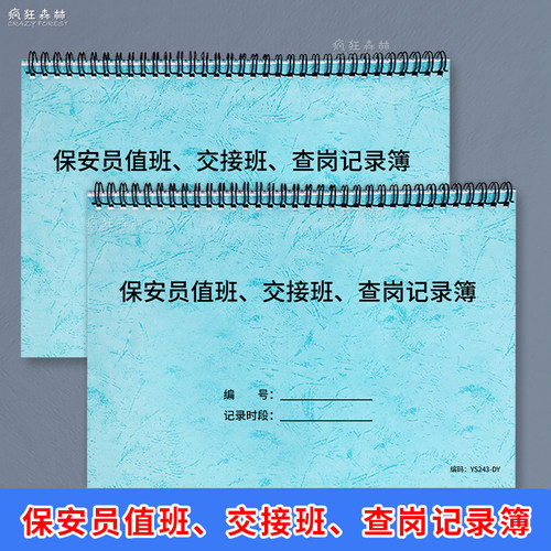 保安巡查员岗位台帐汇报记录本