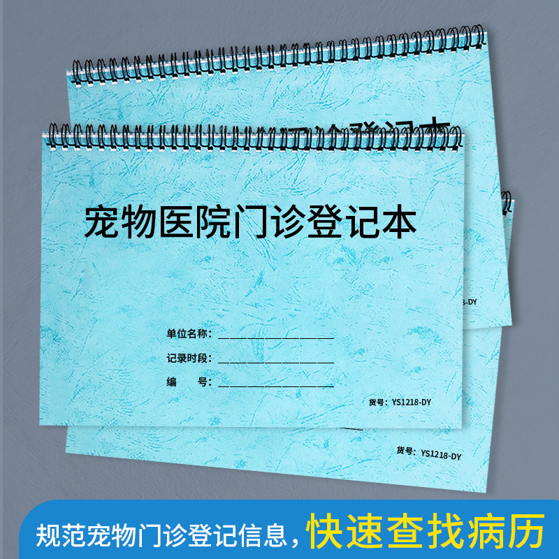 宠物医院门诊记录本宠物宠物医院台账动物诊所疫苗注射病历本门诊记录