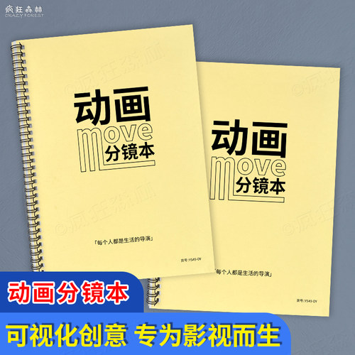 动画分镜本人物设定本分镜头脚本