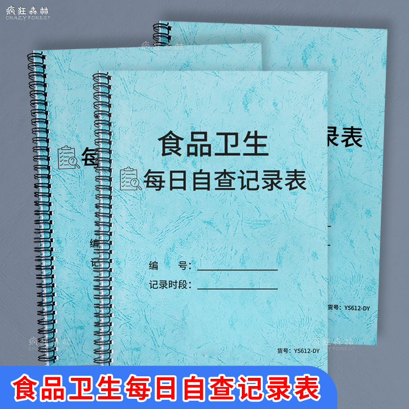 食品每日餐厅卫生检查记录本本本