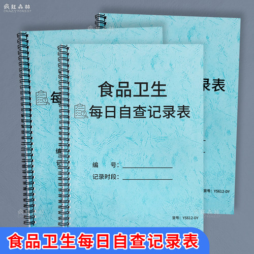 食品每日餐厅卫生检查记录本本本