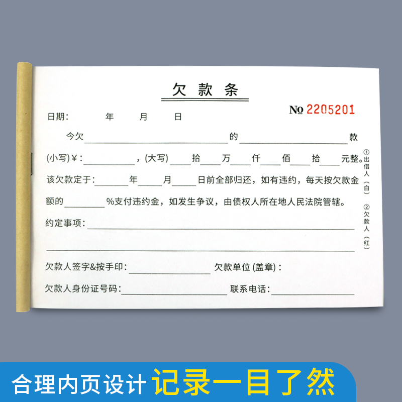 欠款条欠条本欠款单欠款条正规借条借款清单凭证欠据欠个人货款单