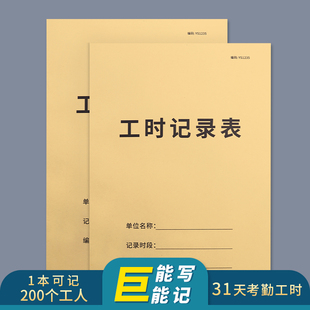 工时记录本记工本31天工地工人建筑工程考勤表签到表出勤表企业上班打卡本工厂临时工计时表记工簿工资记录表