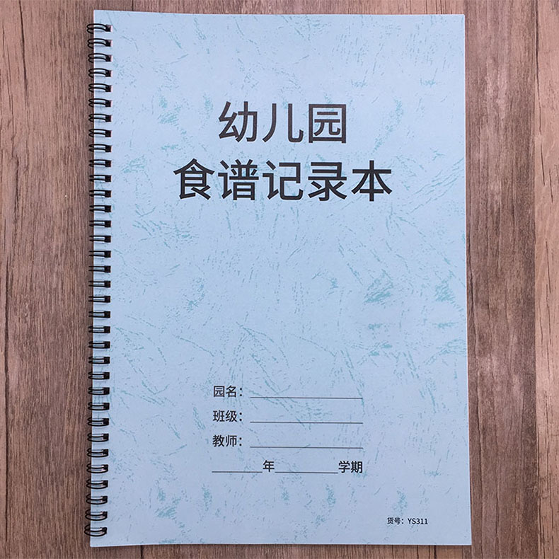 幼儿园食谱记录本学校食堂饭堂食谱记录簿幼儿园午餐菜谱记录表幼儿园菜单登记每周菜品清单记录本-封面