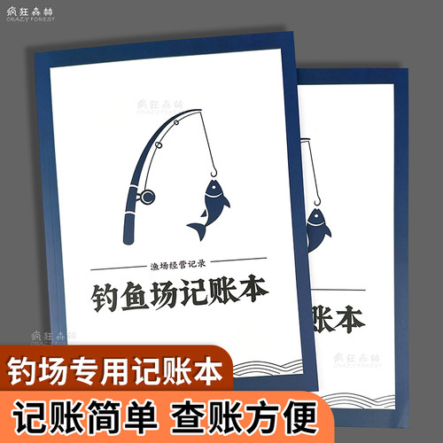 钓鱼场记账本收费统计表