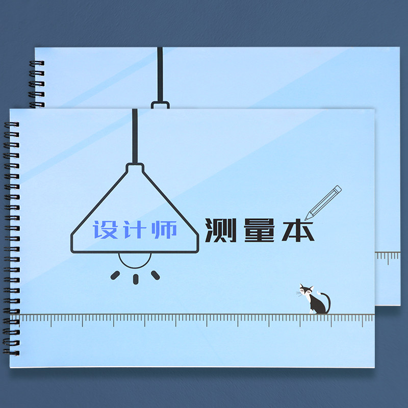 装修量尺本设计师量尺专用本测量本全屋定制量尺专用本量房本设计师量