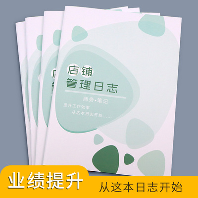 店铺管理日志店长效率手册实体店员工考勤排班表每日销售日报表店