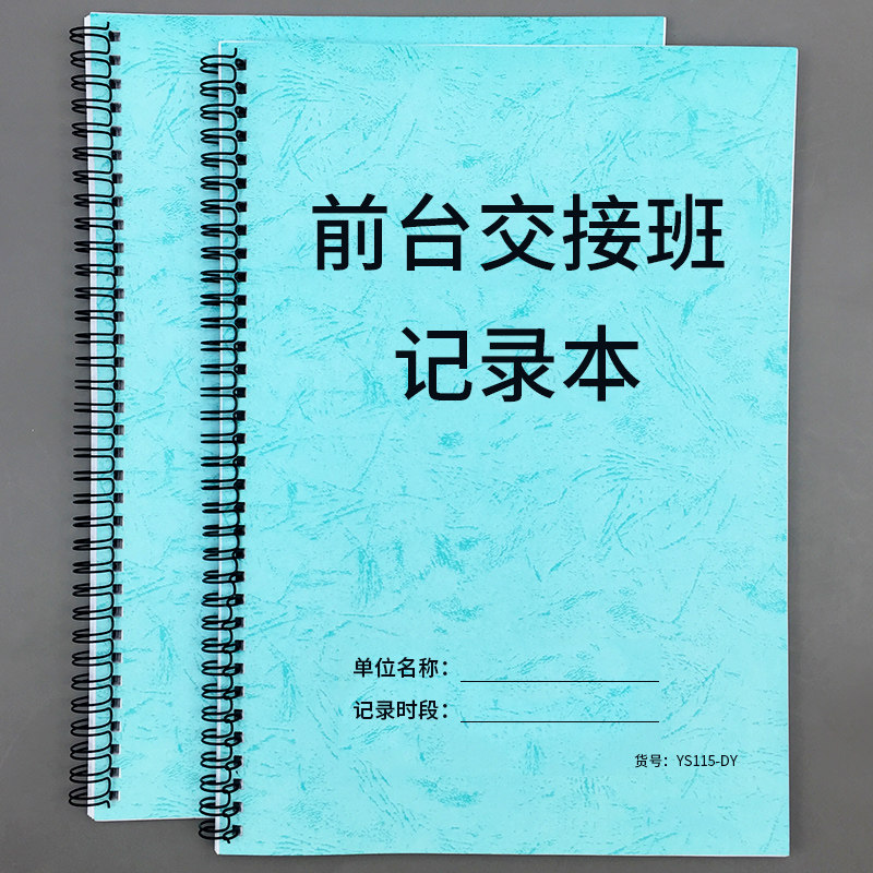 前台交接班记录本a4前台交接本酒店前台交接本宾馆前台交接班记录本