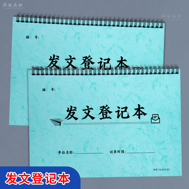 发文登记本收文登记簿收发文登记簿合同签收登记档案文件签收记录收文发文本办公室文件接收派发记录机关签收