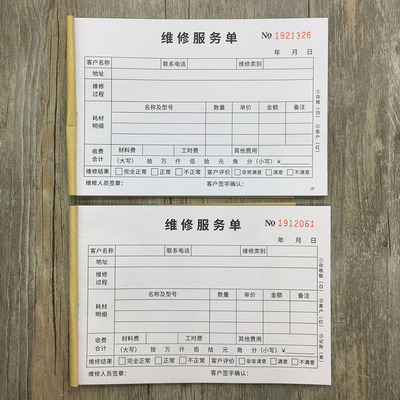 售后维修服务单二联无碳复写空调冰箱电器家电售后维修服务单收据