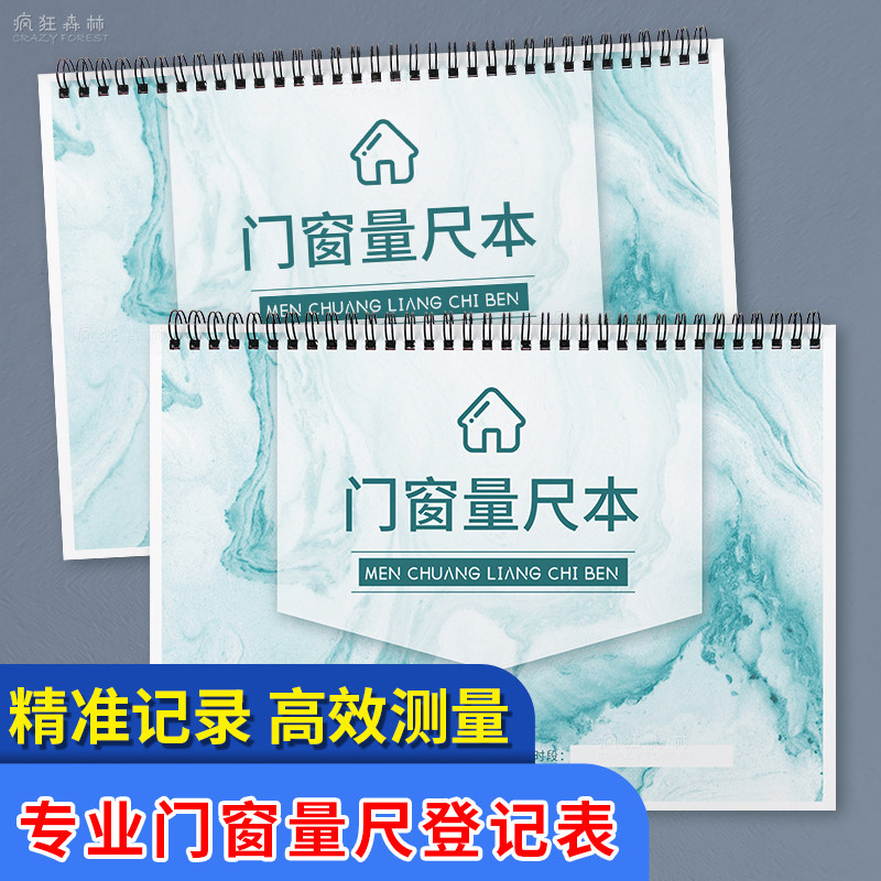 门窗尺寸测量本门窗量尺测量专用本玻璃窗隔音窗测量本防盗门木门玻璃