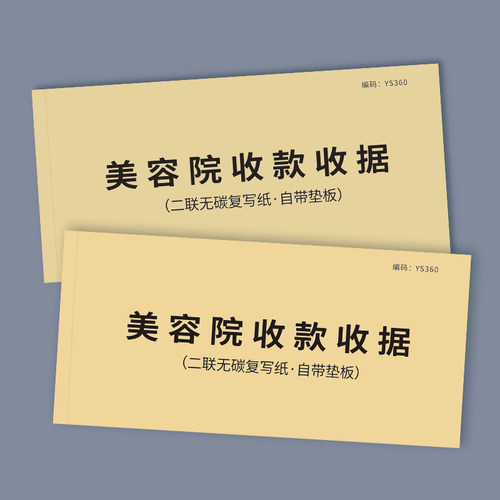 美容院收款收据美容美体护理流水