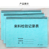 来料检验记录表检验来料验收登记本工厂物料登记本车间验收产品信