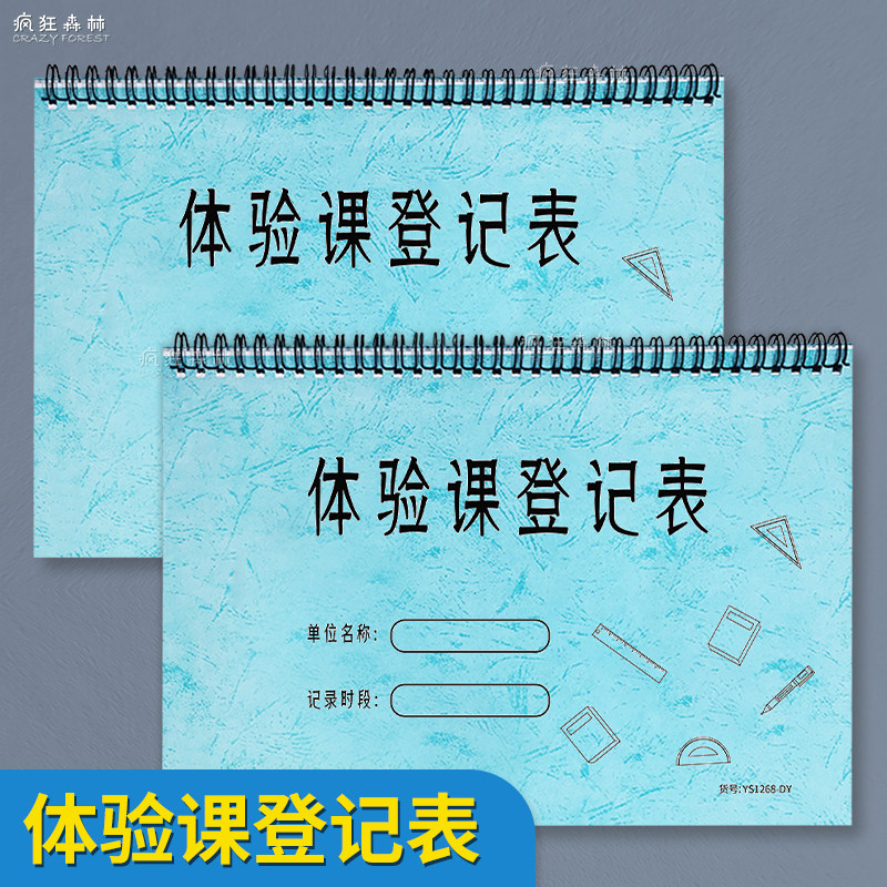 体验课登记表培训班兴趣班学生预约试课记录课时登记本篮球舞蹈瑜伽课