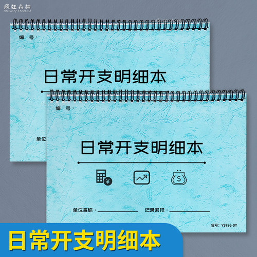 日常开支明细收入支出记账本