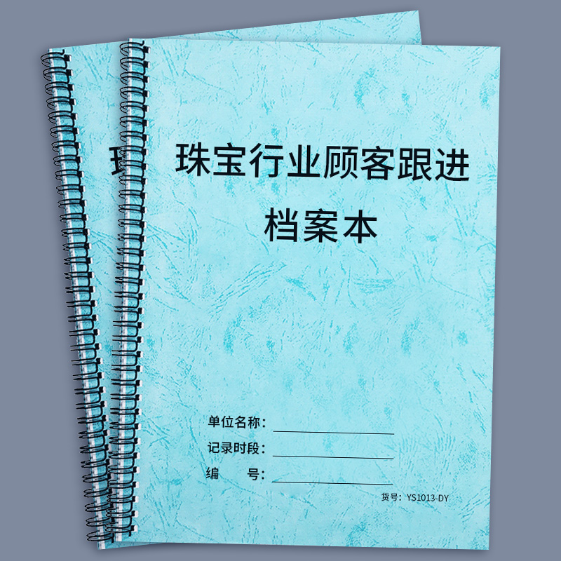 珠宝客户意向风回访婚庆档案本