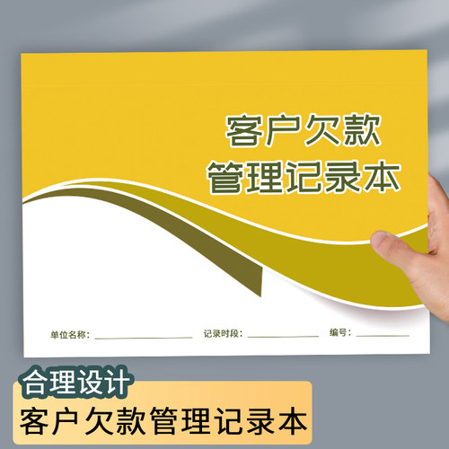 客户欠款管理记录本客户应收未收