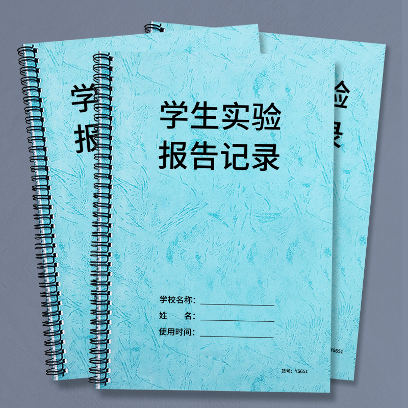 学生实验报告记录本科学实验记录本研究生大学生高中实验记录本实验室科研实验报告记录表生物化学物理实验本 文具电教/文化用品/商务用品 笔记本/记事本 原图主图