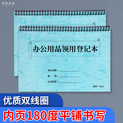 办公用品领用登记固定资产记录本