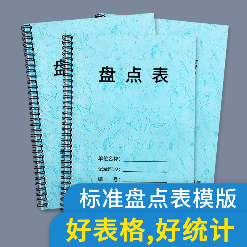 盘点表库存表明细表记账本收银日报表库存登记本服装店库存盘点表