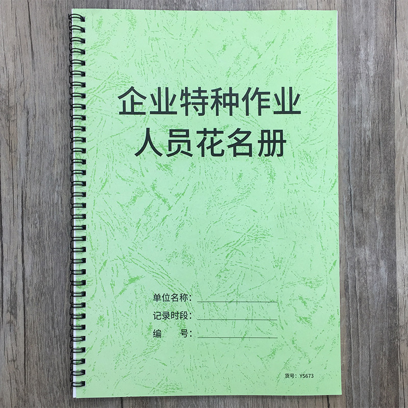 企业特种作业人员花名册公司企业特种员工花名册工厂特种职员花名册点
