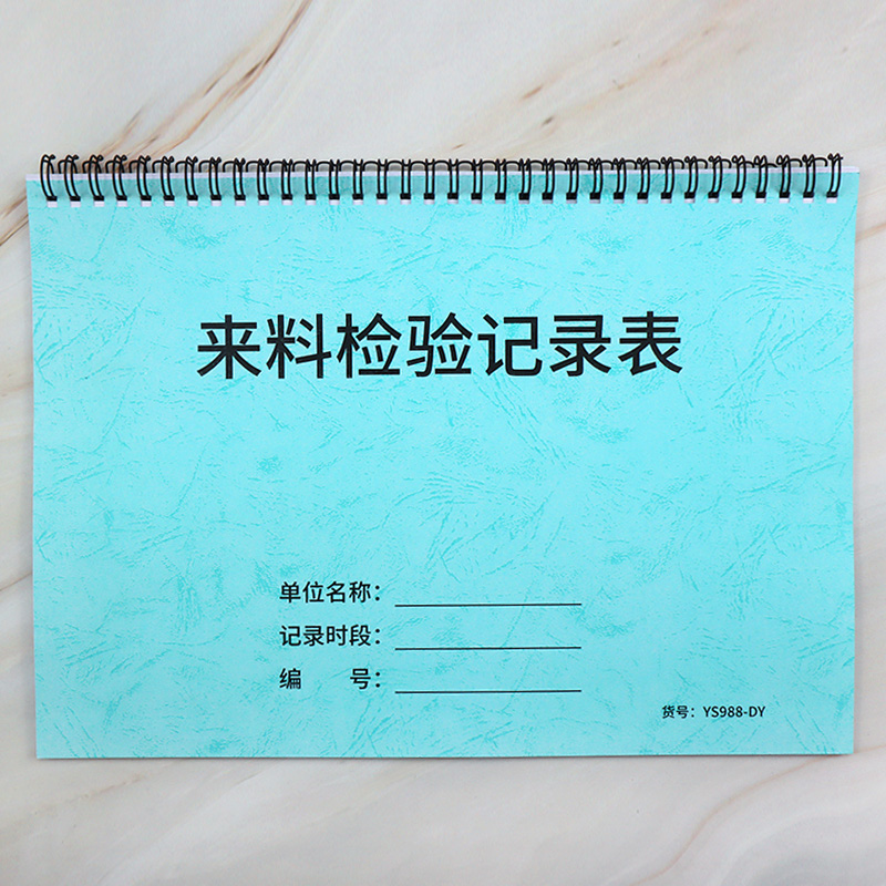 来料检验记录表检验来料验收登记本工厂物料登记本车间验收产品信