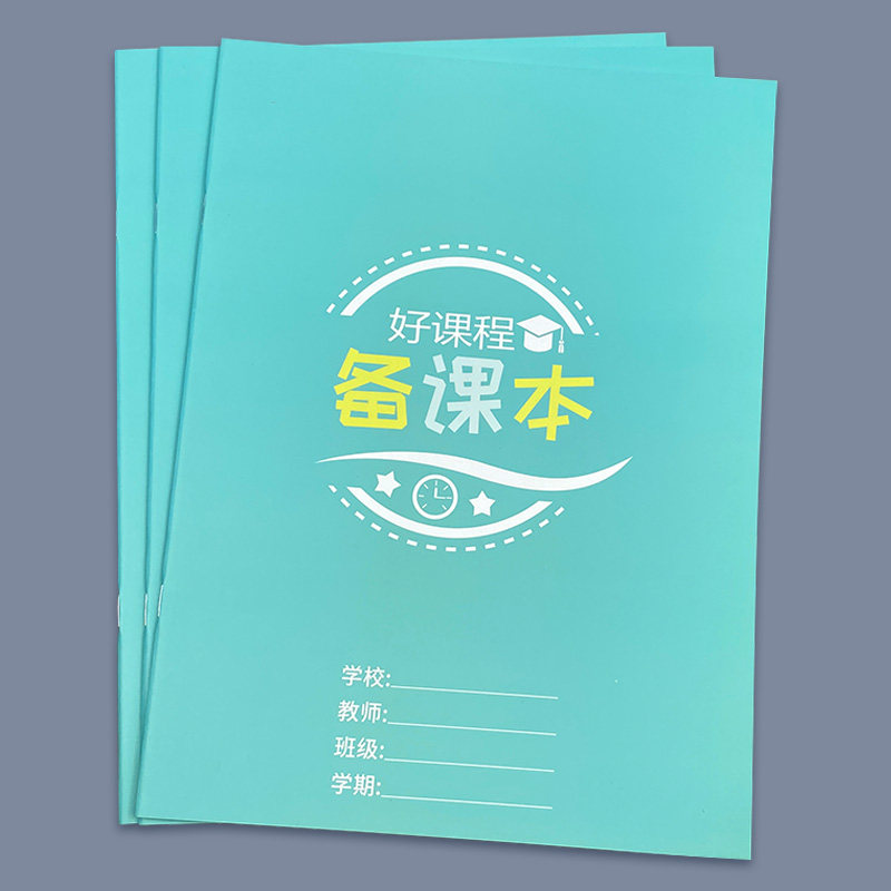 【顺手买一件】备课本教案本教师幼师活动计划记录簿幼儿园老师游戏计