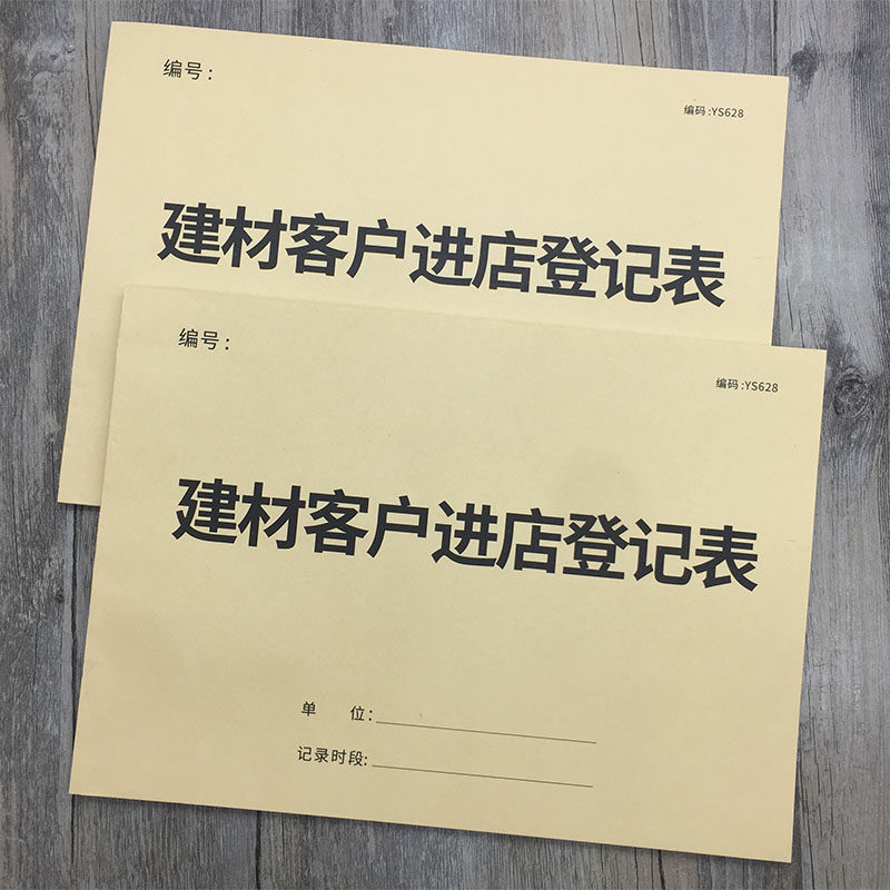 建材客户进店登记本家装客户装饰装修客户信息记录本磁砖窗帘墙布,文具电教/文化用品/商务用品,笔记本/记事本,淘宝优惠券,粉丝福利购,淘宝优惠卷