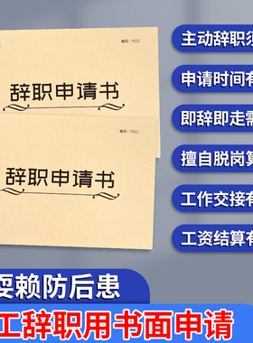 辞职申请书离职申请表离职声明书卸任解职退职离岗申请书辞工离职报告单辞工表公司人事行政离职证明辞职报