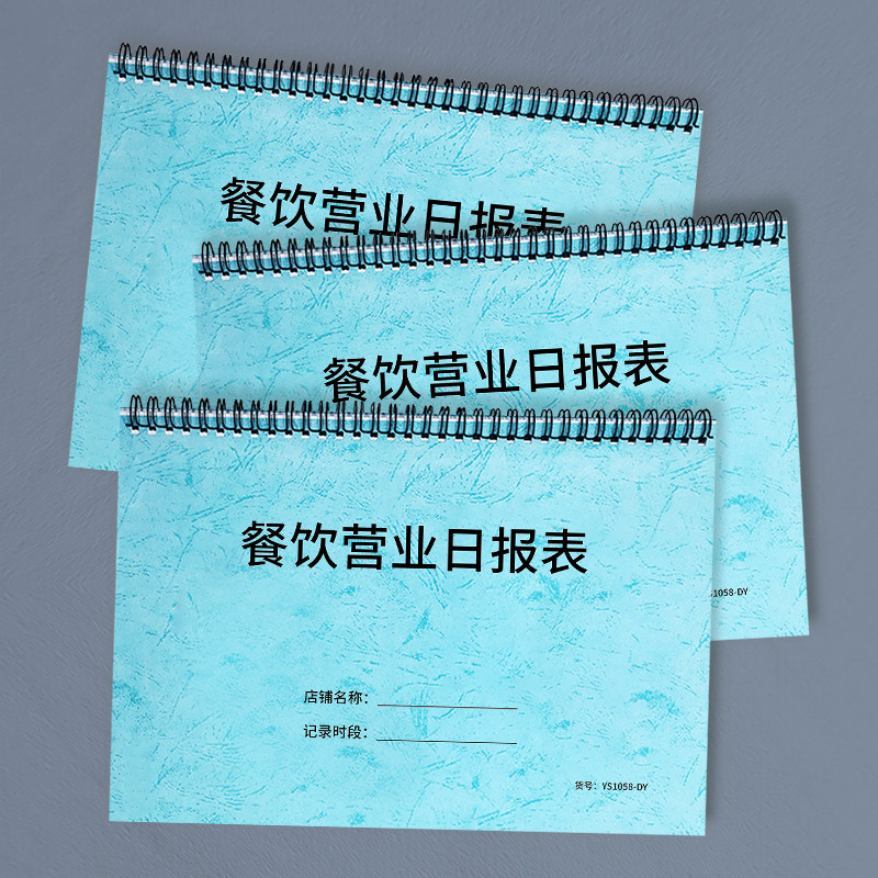 营业日报餐饮酒楼饭馆收银日报