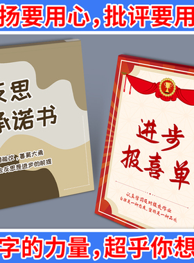 学生反思承诺书反思检讨书班级管理进步报喜单违反课堂纪律课堂秩序小学生初中高中学习考试学校班级纪律单