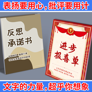 学生反思承诺书反思检讨书班级管理进步报喜单违反课堂纪律课堂秩序小学生初中高中学习考试学校班级纪律单