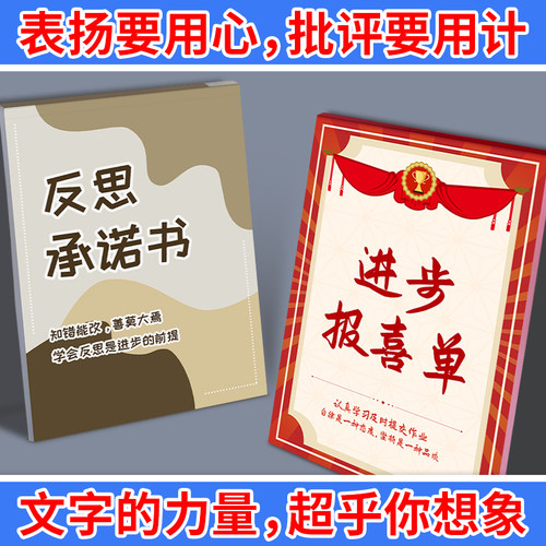 进步报喜单反思承诺书家庭沟通卡