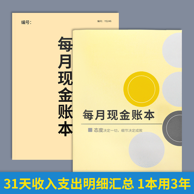 每月现金账本每日营业额记账本现金日记账本明细账店铺生意流水账收入支出明细餐厅饭店超市餐饮店营业记录本 文具电教/文化用品/商务用品 账本/账册 原图主图