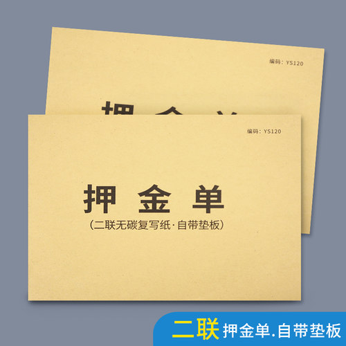 押金单物品寄存礼服租赁订餐