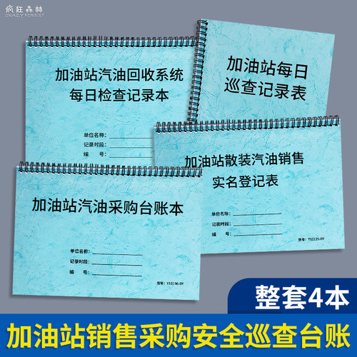 加油站散装汽油销售记录实名登记