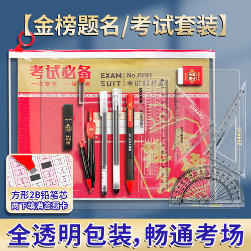 中考高考考试文具套装13件套