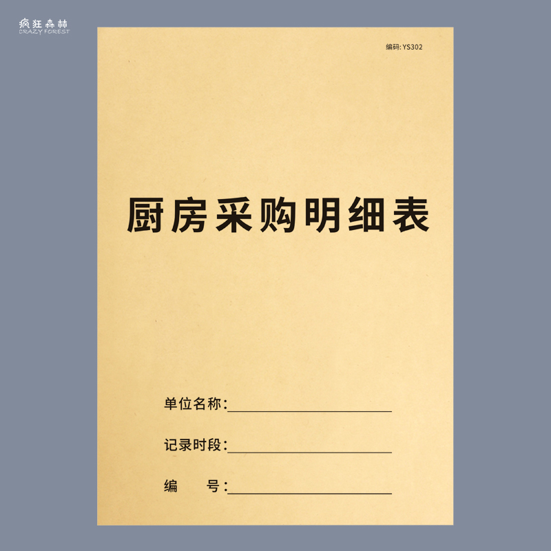 厨房采购明细表进货记账加厚装订