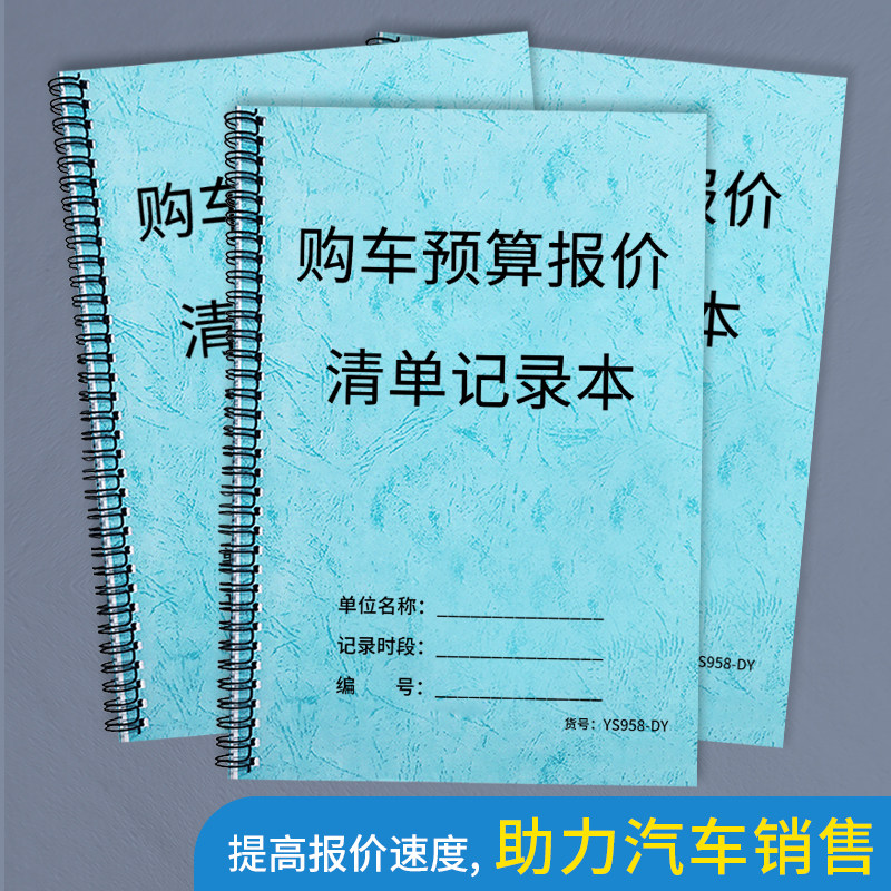购车预算报价清单车辆买卖报价表车行销售报价清单汽车销售报价单客户