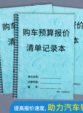 购车预算报价清单车辆买卖报价表车行销售报价清单汽车销售报价单客户报价单汽车销售客户预算表4S店客户报价