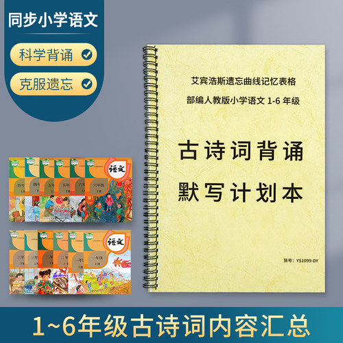 小学古诗词背诵默写本词语累积