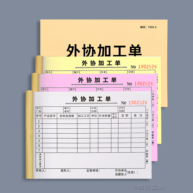 外协加工单外发加工结算单工序表