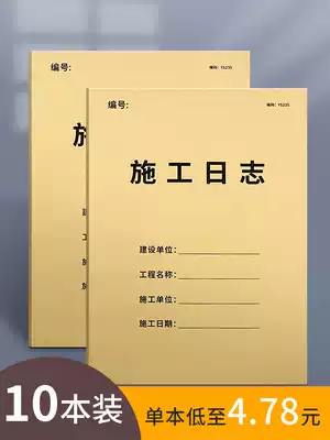 Construction log Construction diary Record this supervision log Safety log Application general thickening engineering construction building double-sided single-sided side station log Building general A4 size