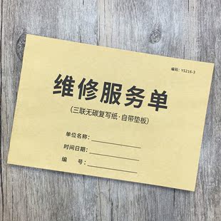 售后维修服务单维修费用收款 收据空调冰箱电器家电售后维修服务单收据设备售后维修记录单商场售后服务费收据