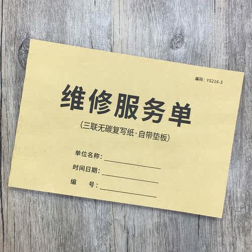 维修服务单售后清单维修收款收据