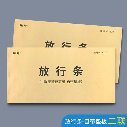 放行条货物物品工厂人员出门