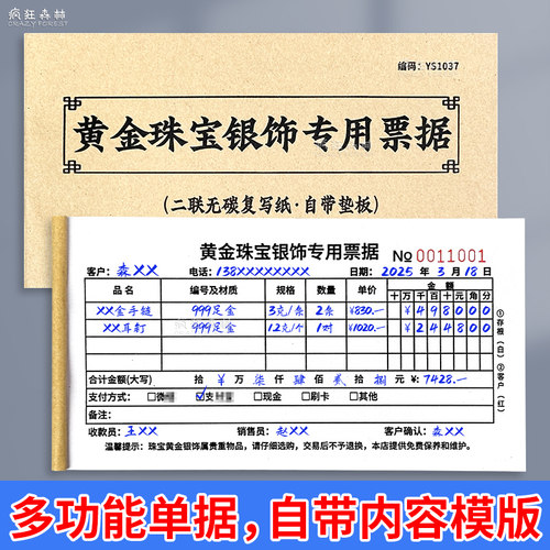 黄金珠宝银饰专用票据