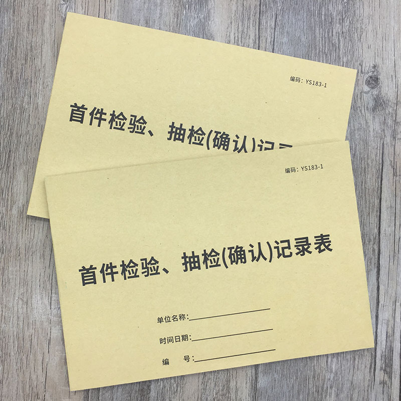 首件检验抽检确认记录表头批产品检验单首件抽检确认单批量生产样