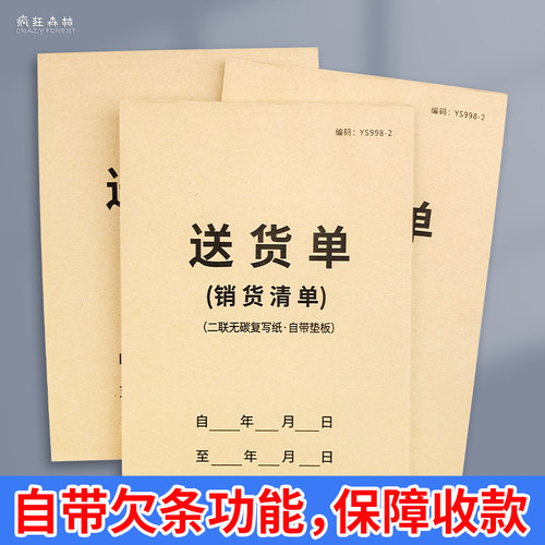 送货单二联销货订单本销售清单